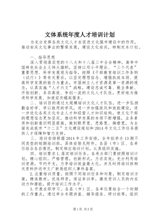 文体系统年度人才培训计划