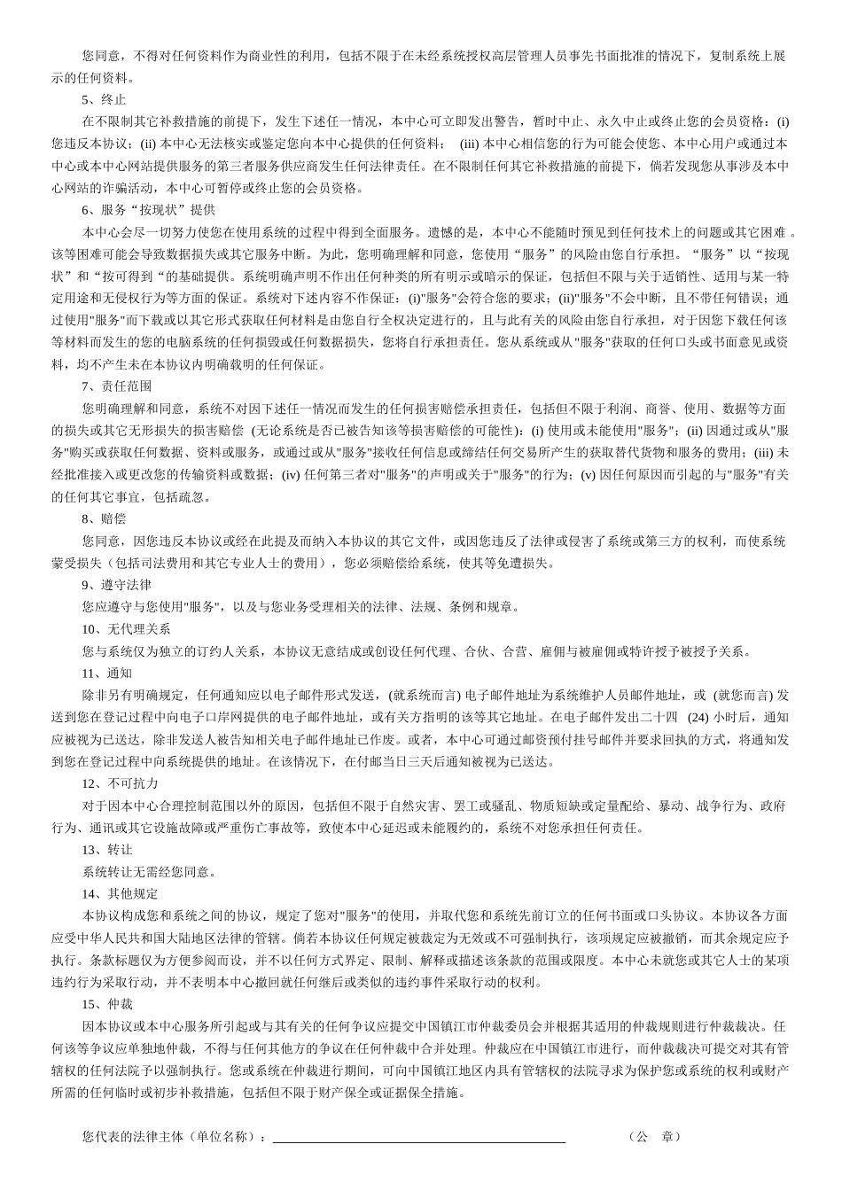 镇江电子口岸船舶GPS信息共享系统会员服务条款_第2页