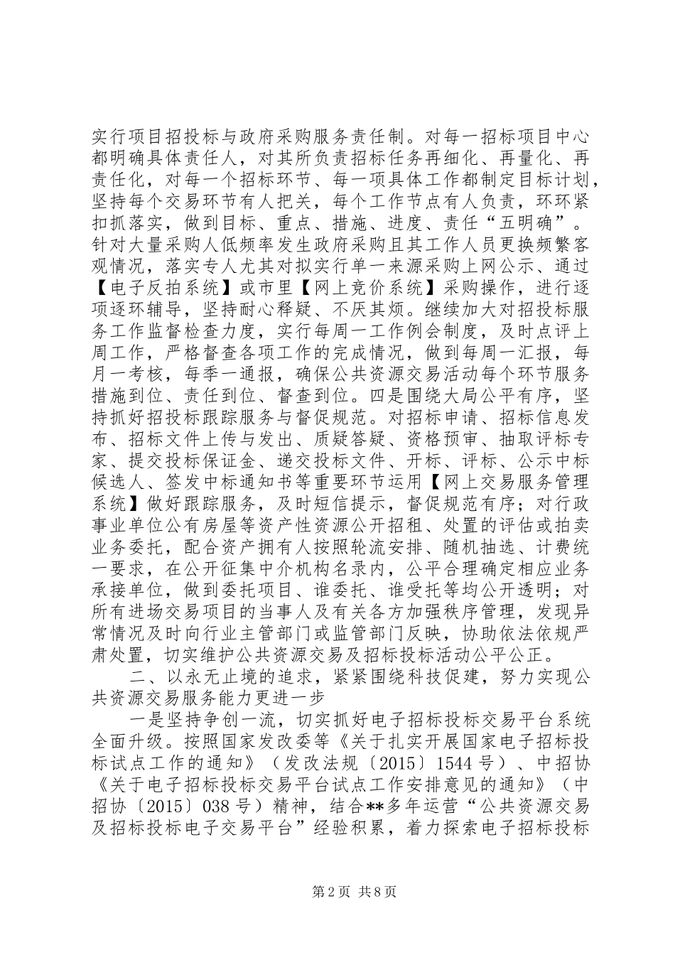 区公共资源交易中心XX年工作计划_第2页