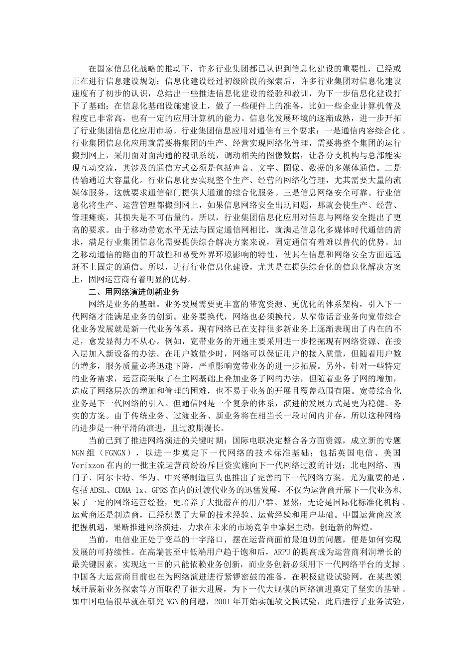 要深入推进业务创新_第2页