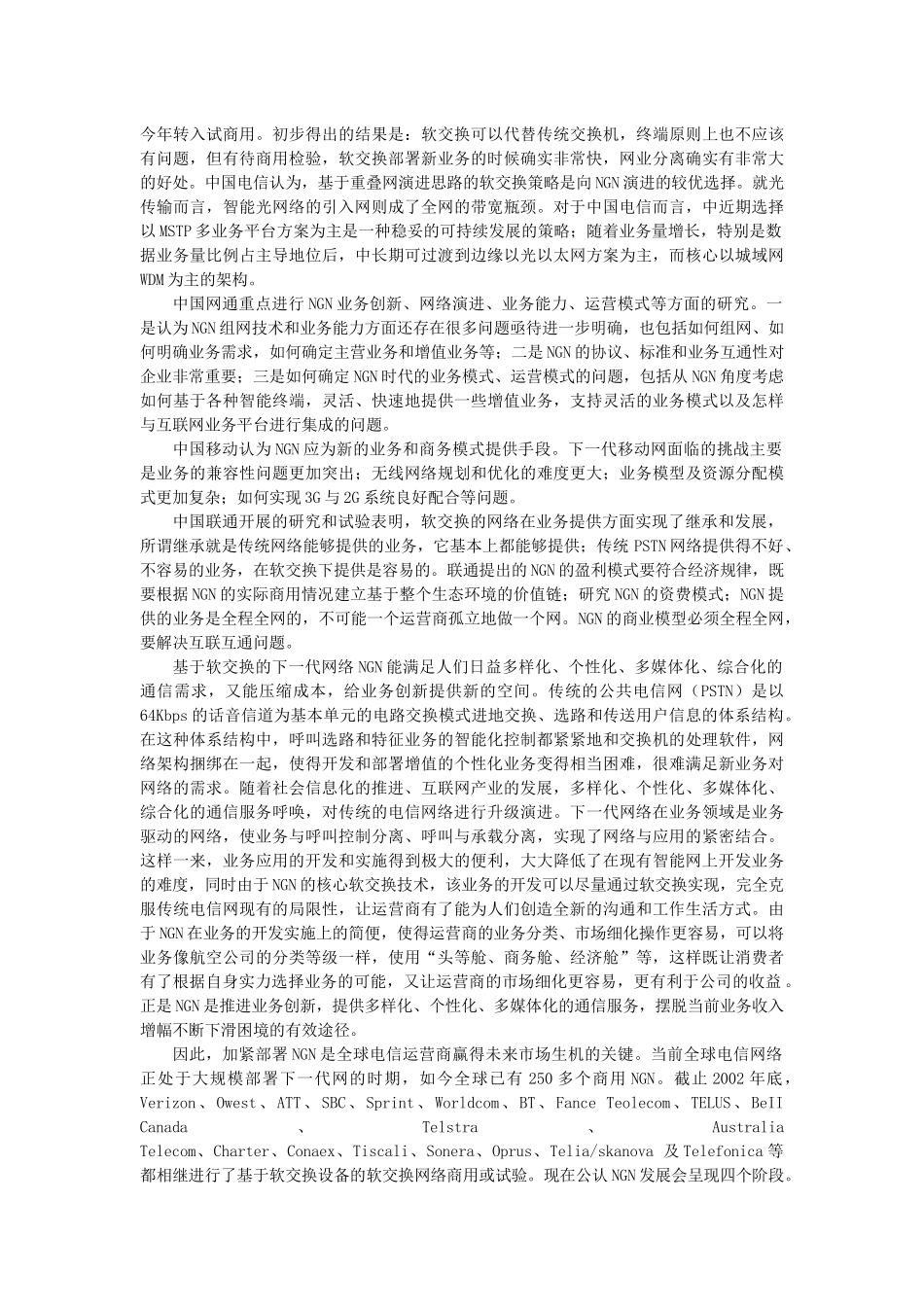 要深入推进业务创新_第3页