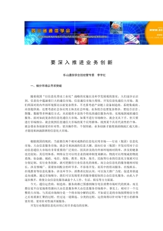 要深入推进业务创新