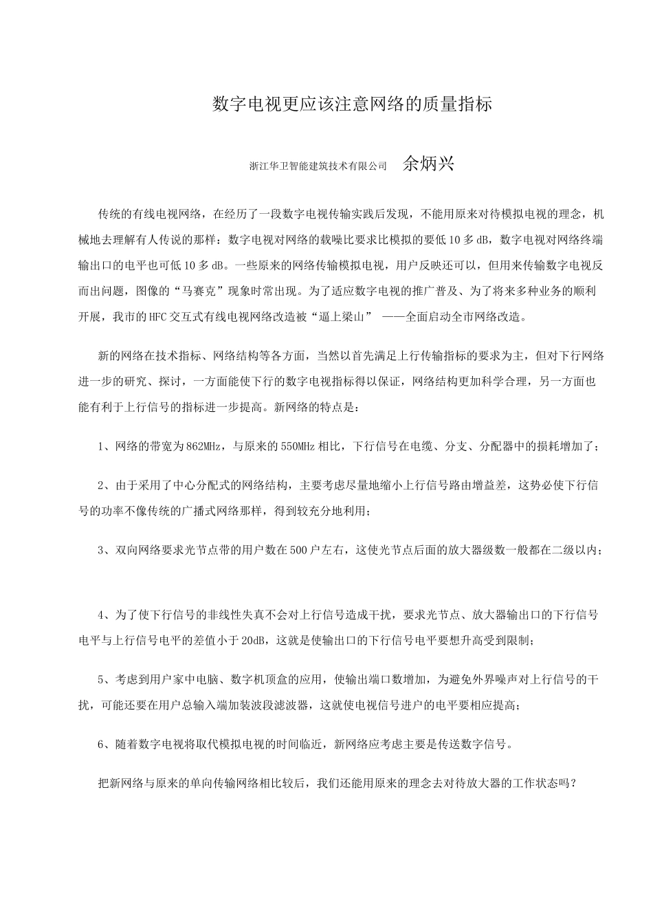 数字电视更应该注意网络的质量指标_第1页