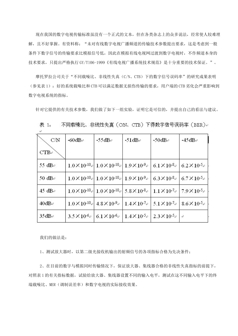 数字电视更应该注意网络的质量指标_第2页