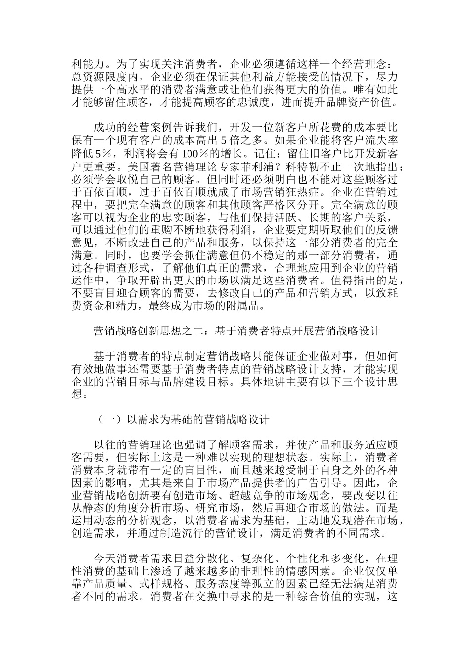 消费者观念的更新与营销战略的创新_第2页