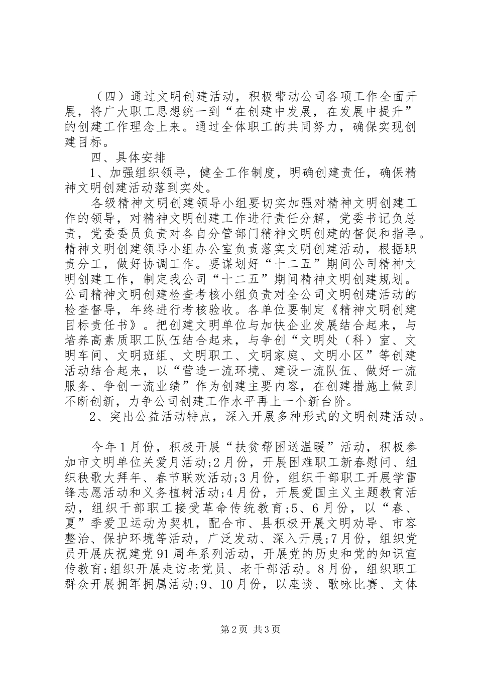 文明办XX年计划生育工作计划范本-计划生育工作计划20XX年_第2页