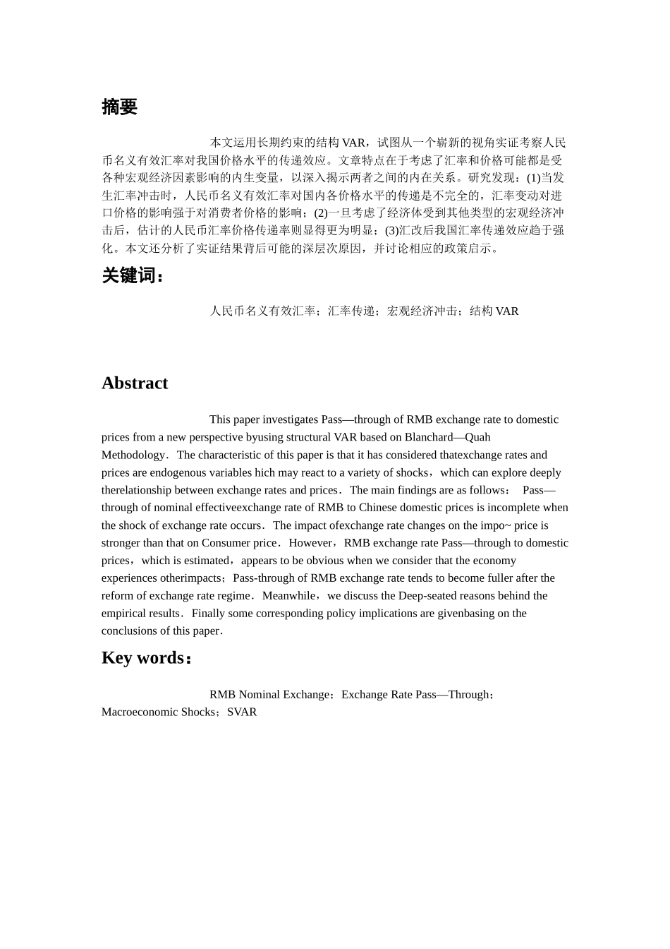 长期价格水平和汇率新_第2页