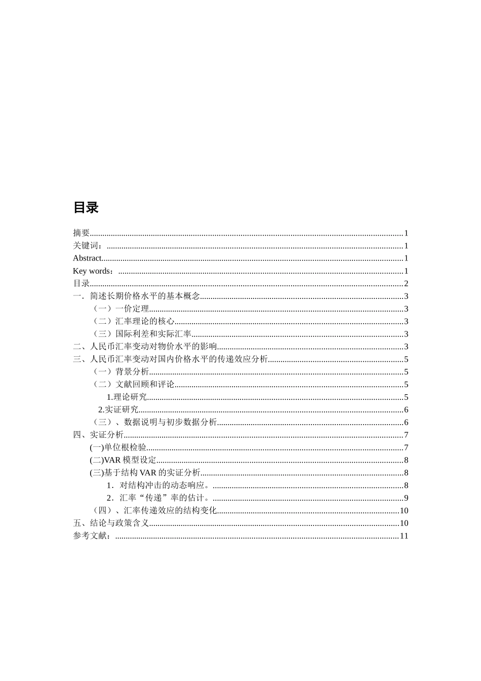 长期价格水平和汇率新_第3页