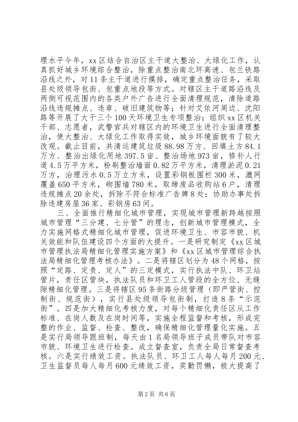 区城管局年度工作总结及来年工作安排_第2页