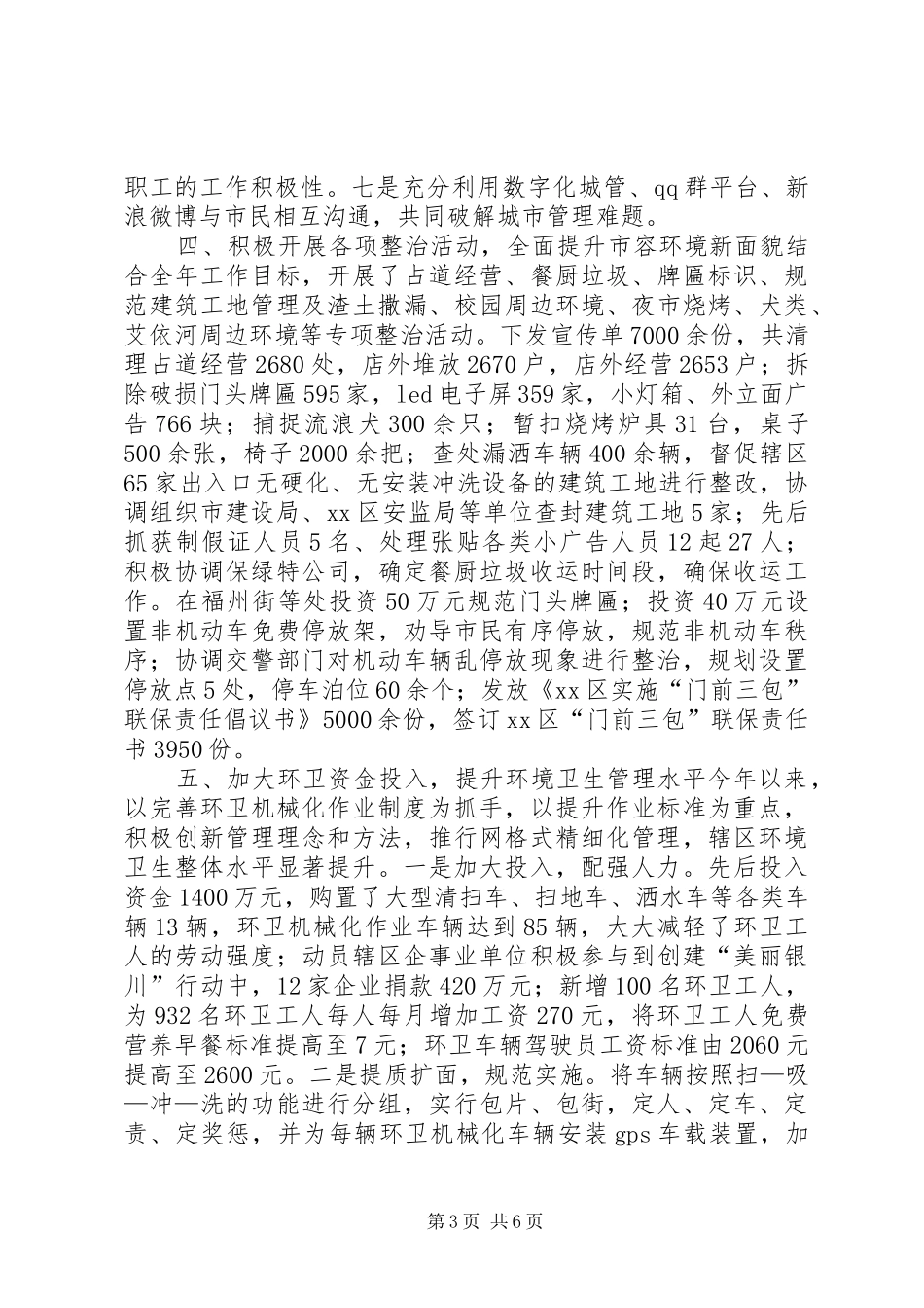 区城管局年度工作总结及来年工作安排_第3页