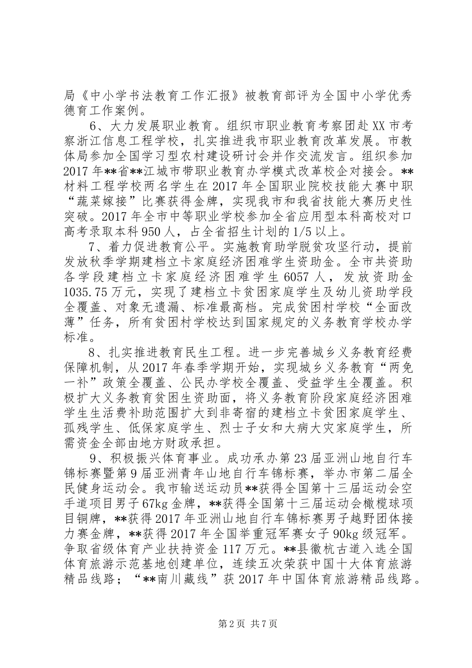 市教体局XX年工作总结和XX年工作安排_第2页