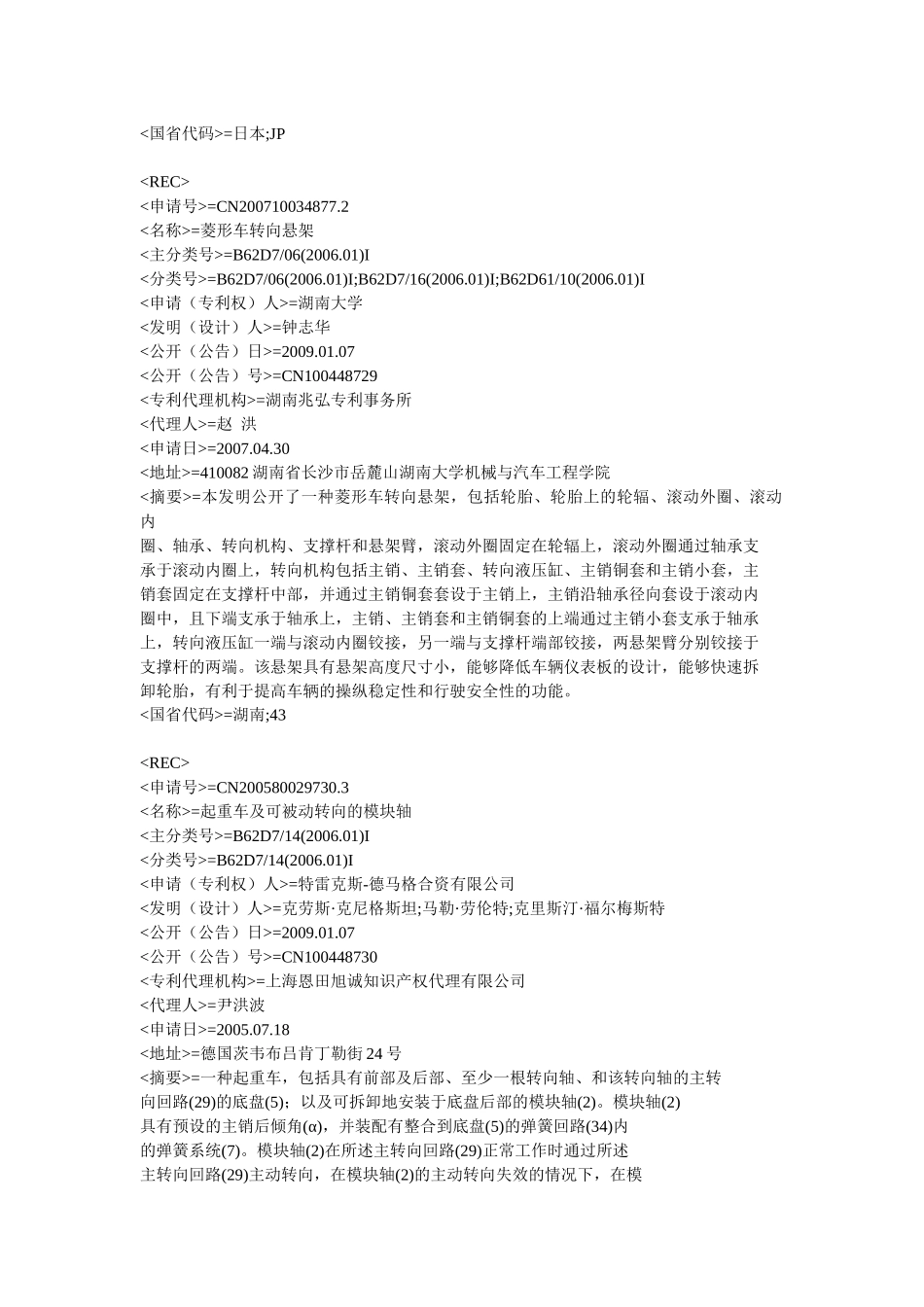 用于机动车的转向器-吉林省知识产权服务网_第2页