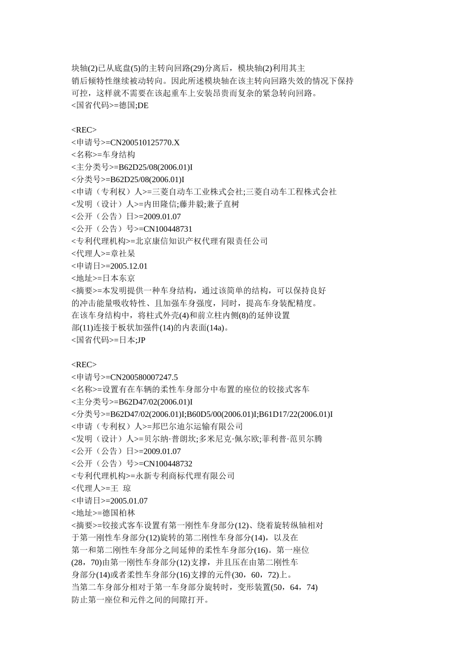 用于机动车的转向器-吉林省知识产权服务网_第3页