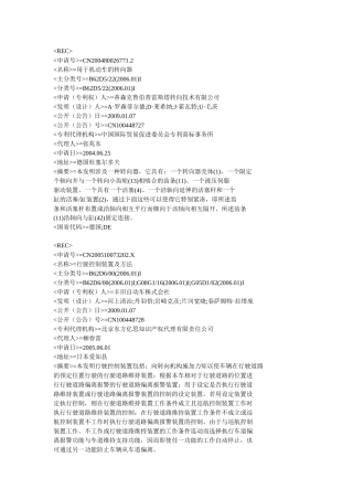 用于机动车的转向器-吉林省知识产权服务网