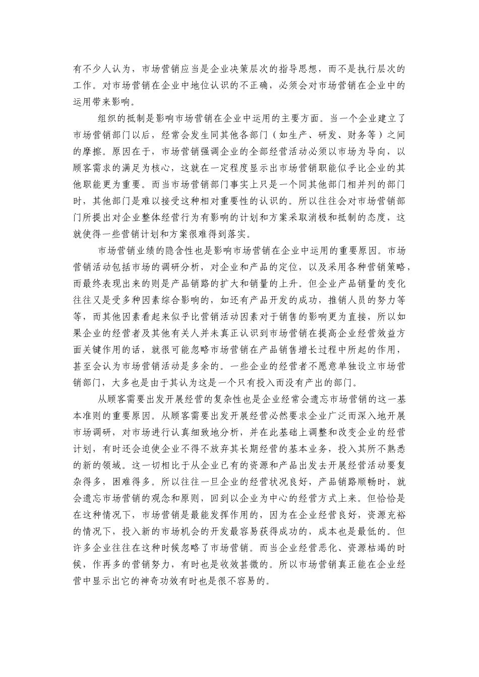 营销管理与战略管理教程_第2页