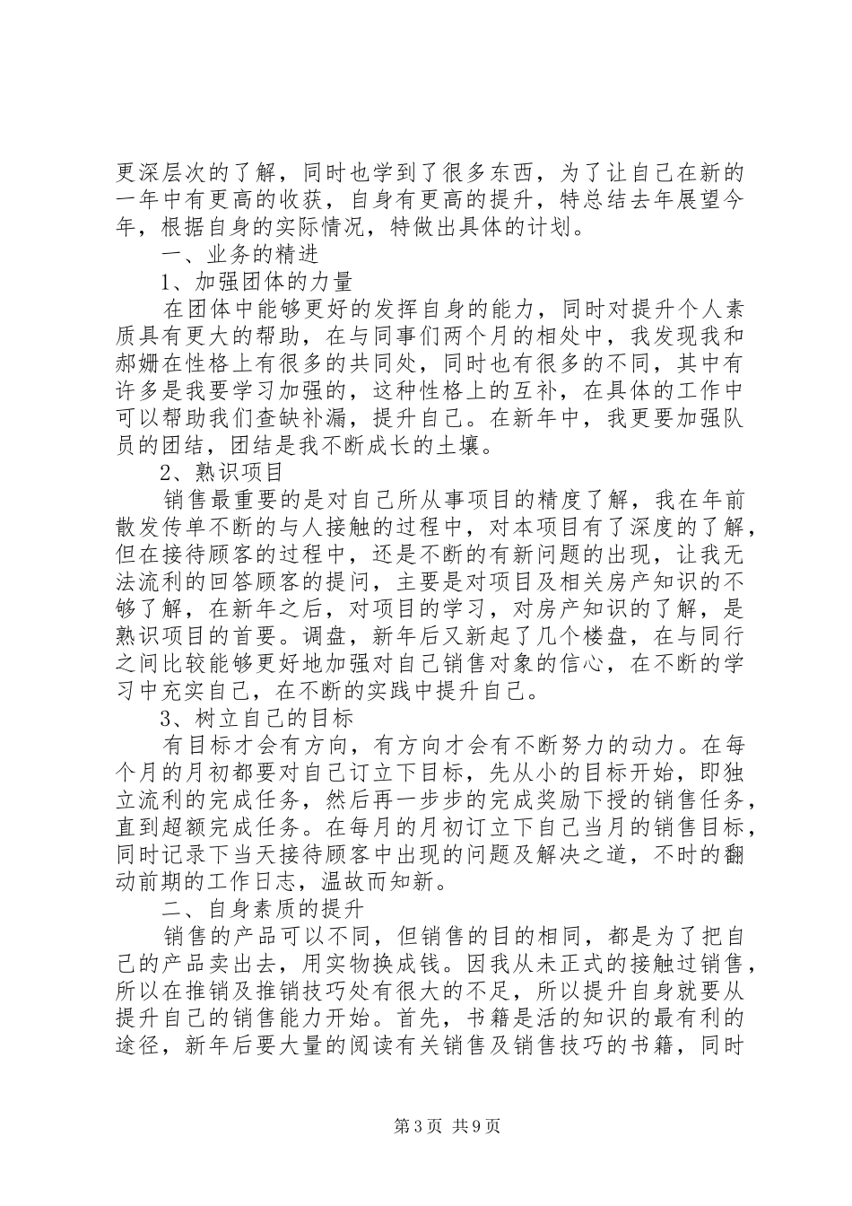 篇一：工作计划书格式_第3页