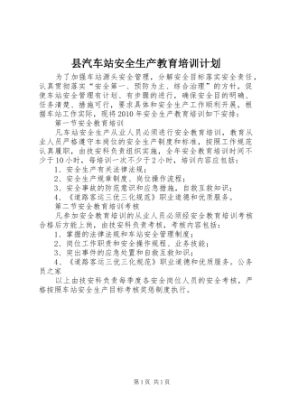 县汽车站安全生产教育培训计划