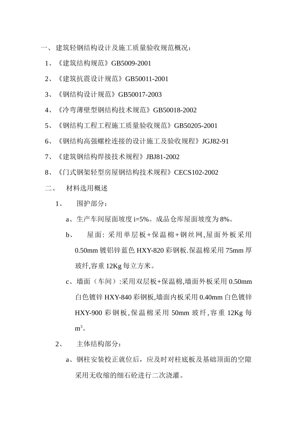 智能电梯钢结构施工方案_第2页
