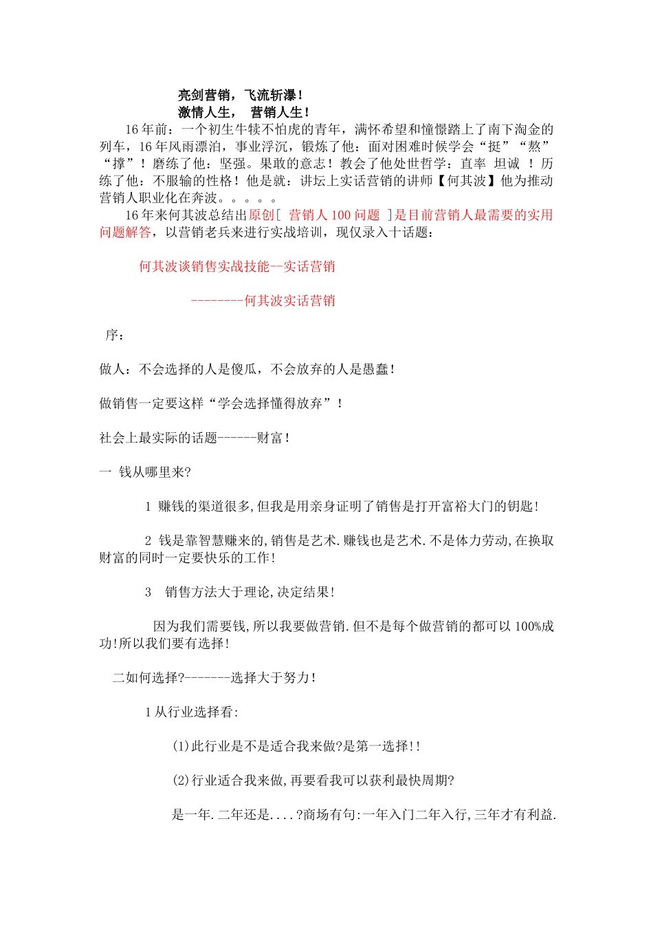 营销实战技能实话销售_第1页