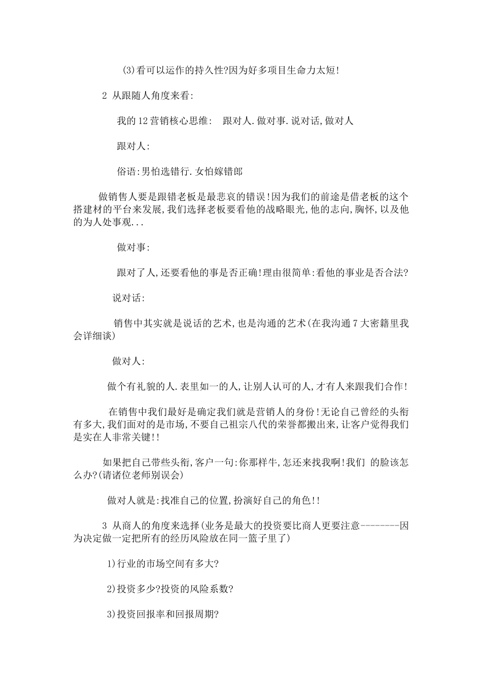 营销实战技能实话销售_第2页