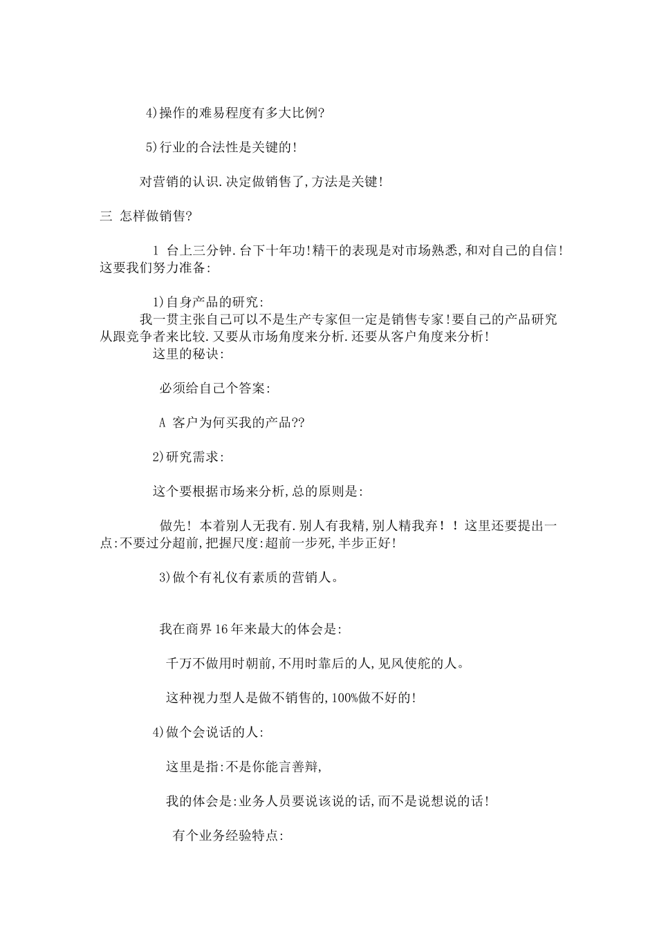营销实战技能实话销售_第3页