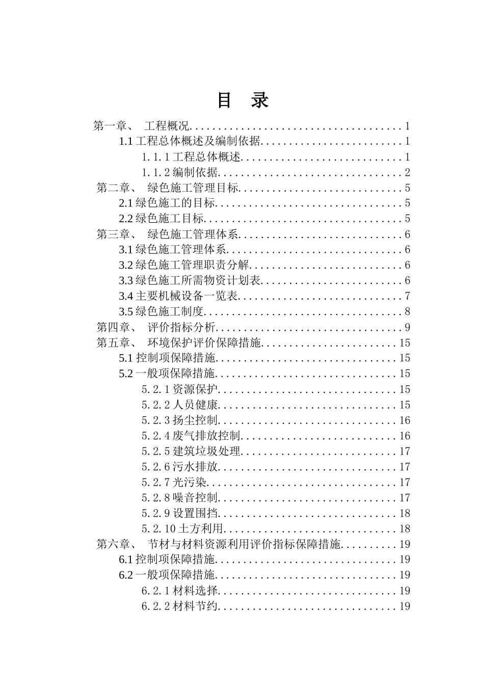 新机场安置房工程绿色施工方案_第2页