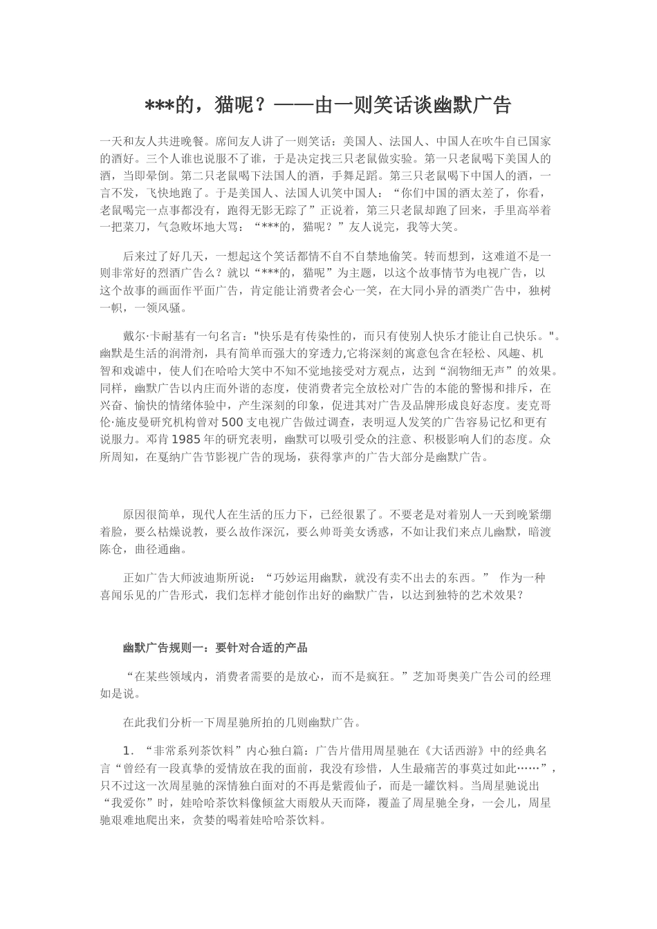 由一则笑话谈幽默广告_第1页