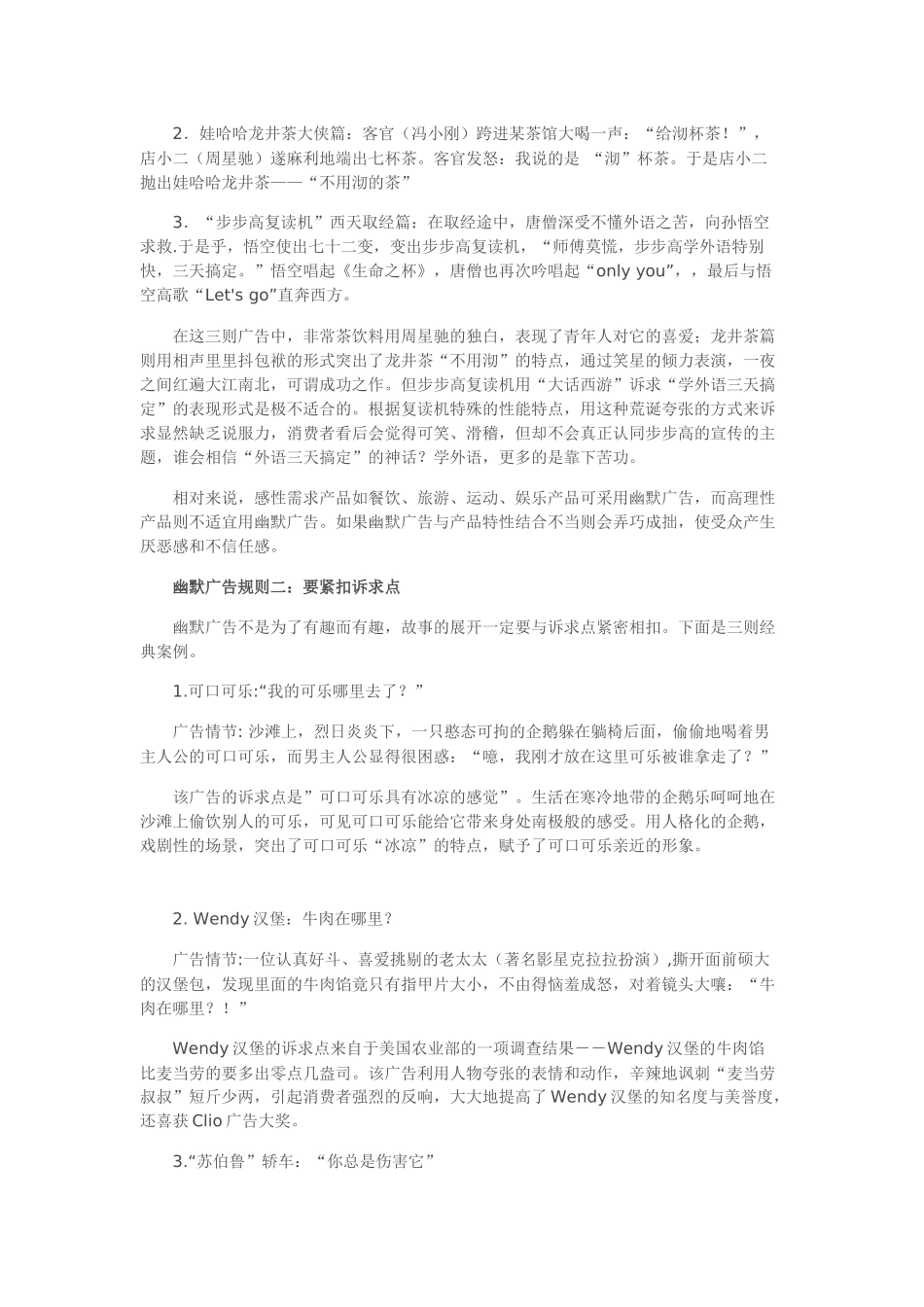 由一则笑话谈幽默广告_第2页