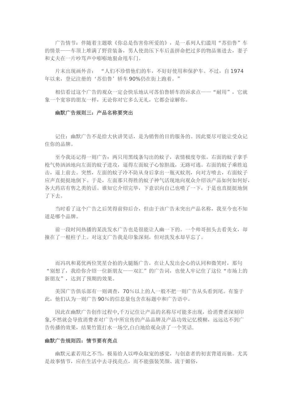 由一则笑话谈幽默广告_第3页