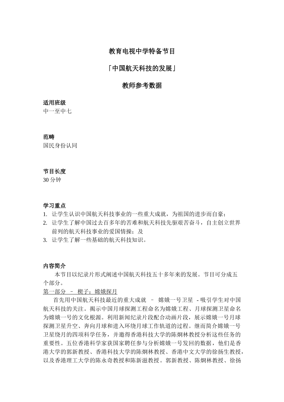 教育电视中学特备节目_第1页