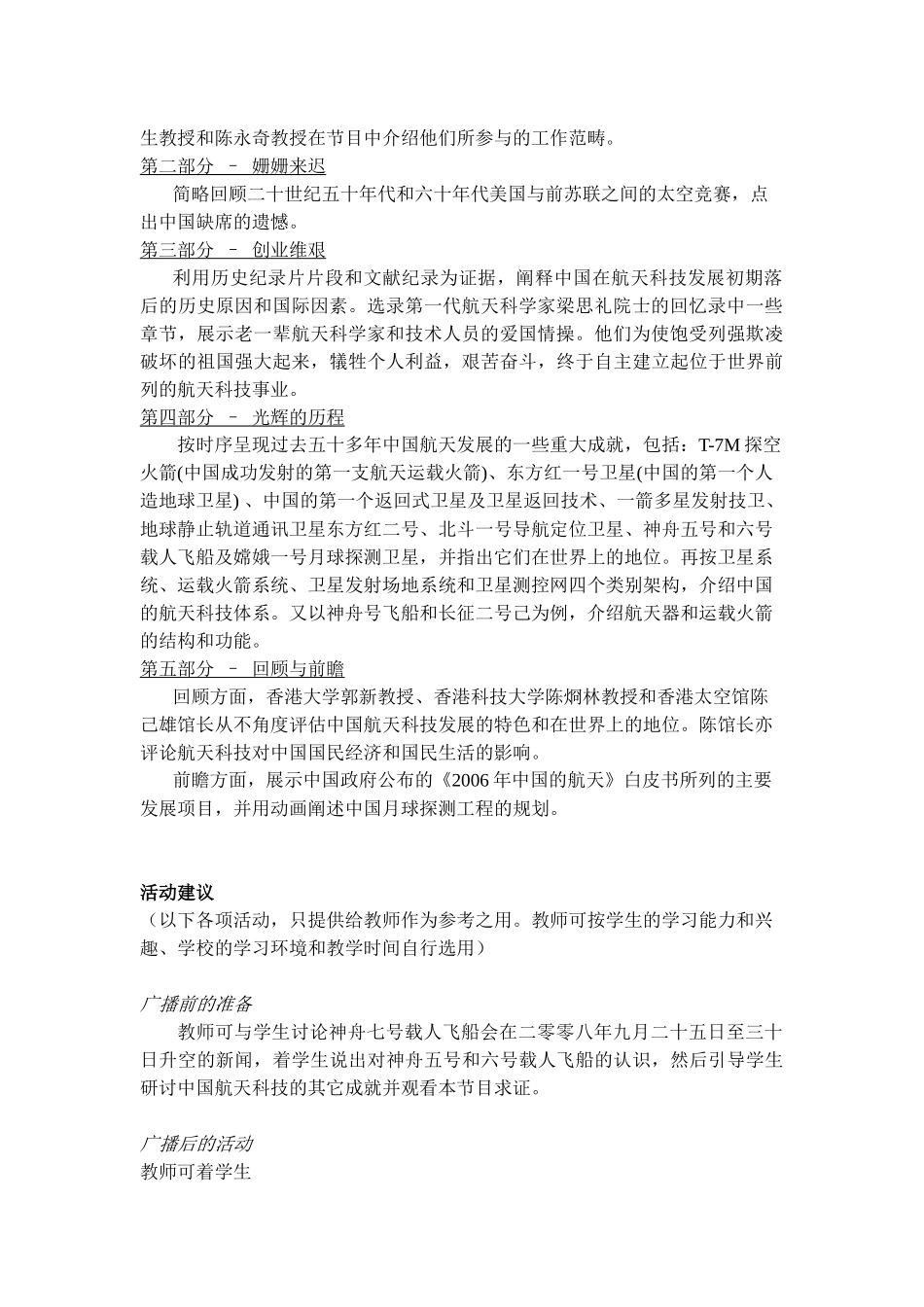 教育电视中学特备节目_第2页