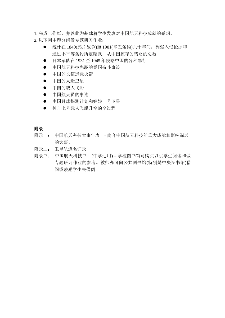 教育电视中学特备节目_第3页