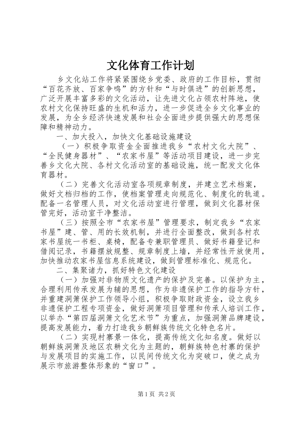 文化体育工作计划_第1页