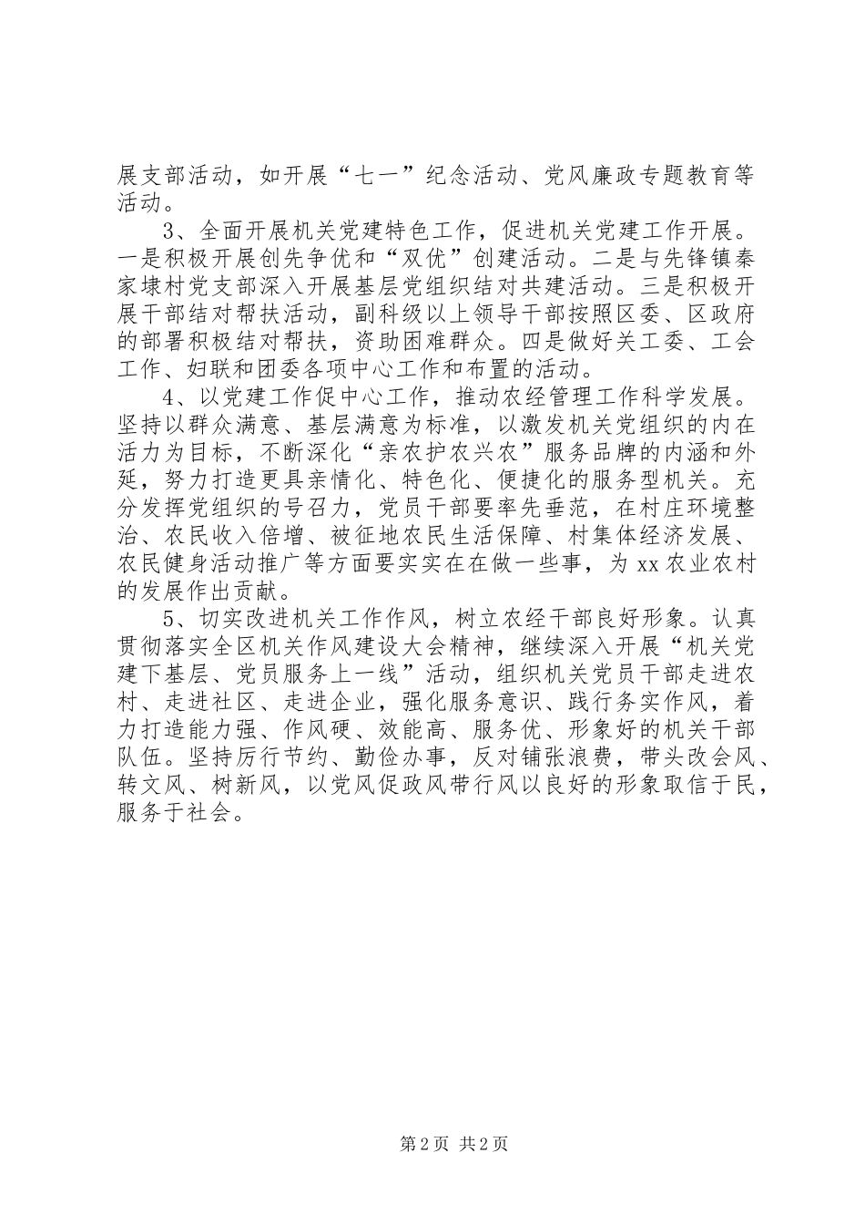区委农工办XX年党建工作计划_第2页