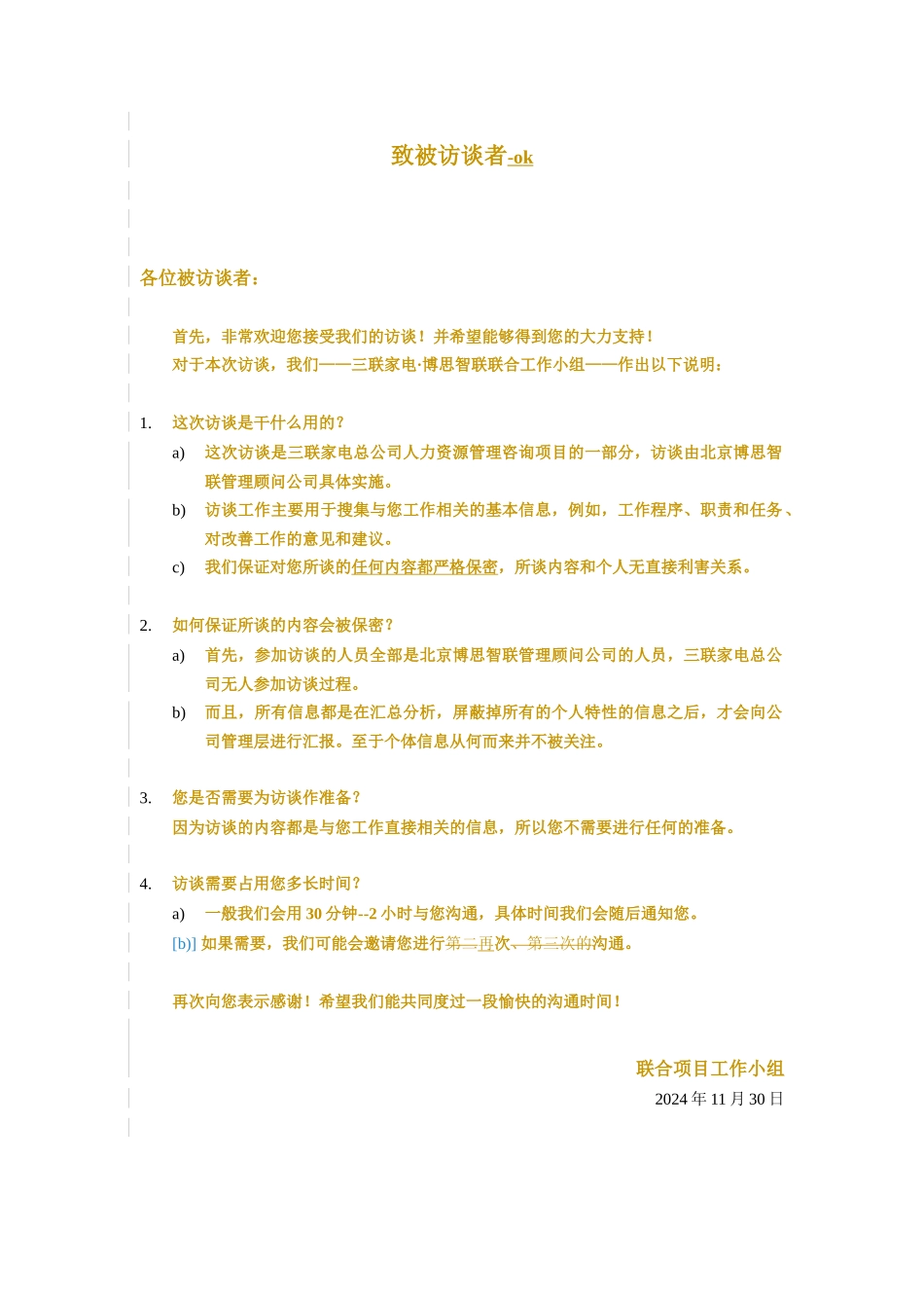 客户沟通文件-模版_第2页