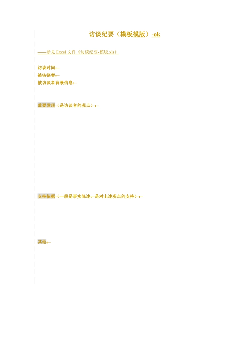 客户沟通文件-模版_第3页