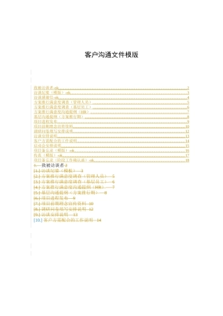 客户沟通文件-模版