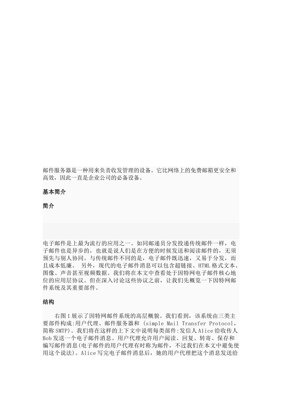 邮件服务器相关知识简介_第1页