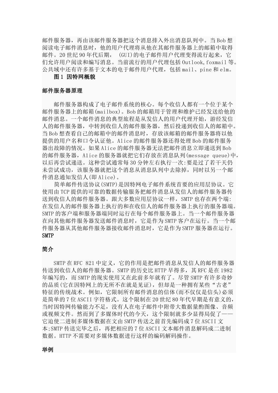 邮件服务器相关知识简介_第2页