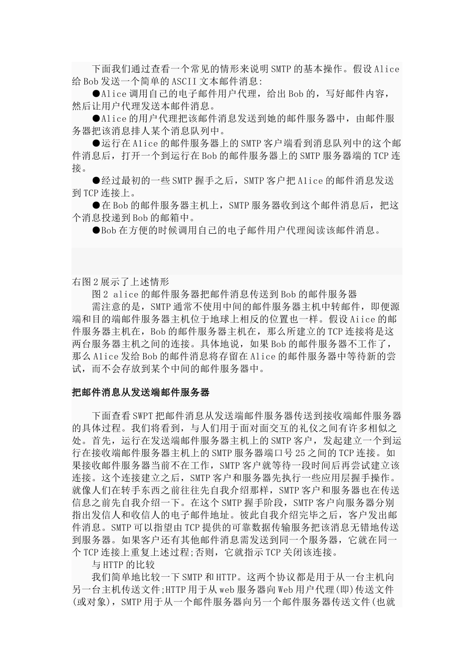 邮件服务器相关知识简介_第3页