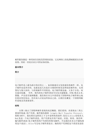 邮件服务器相关知识简介
