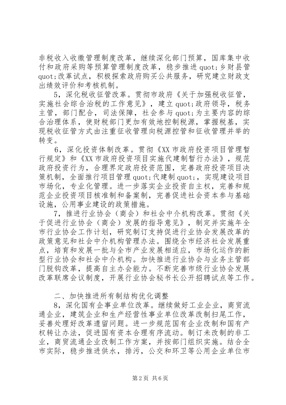 市经济体制改善工作计划范文_第2页