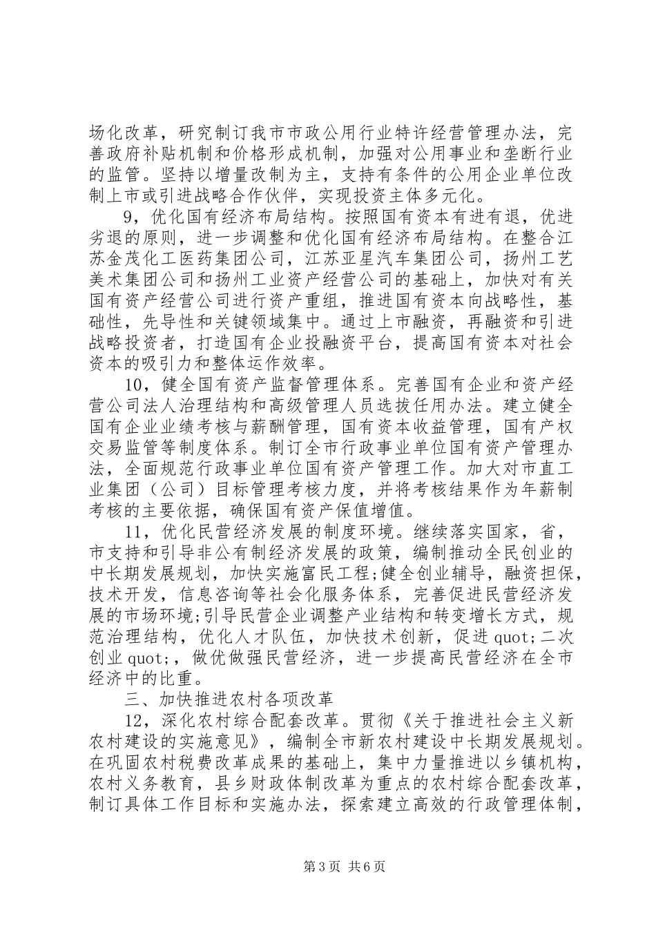 市经济体制改善工作计划范文_第3页
