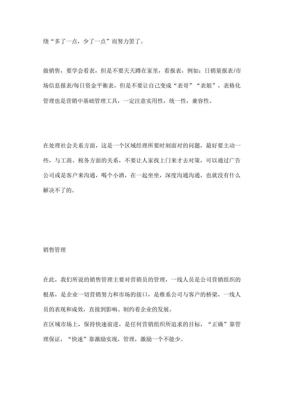 区域经理的销售管理体验_第2页