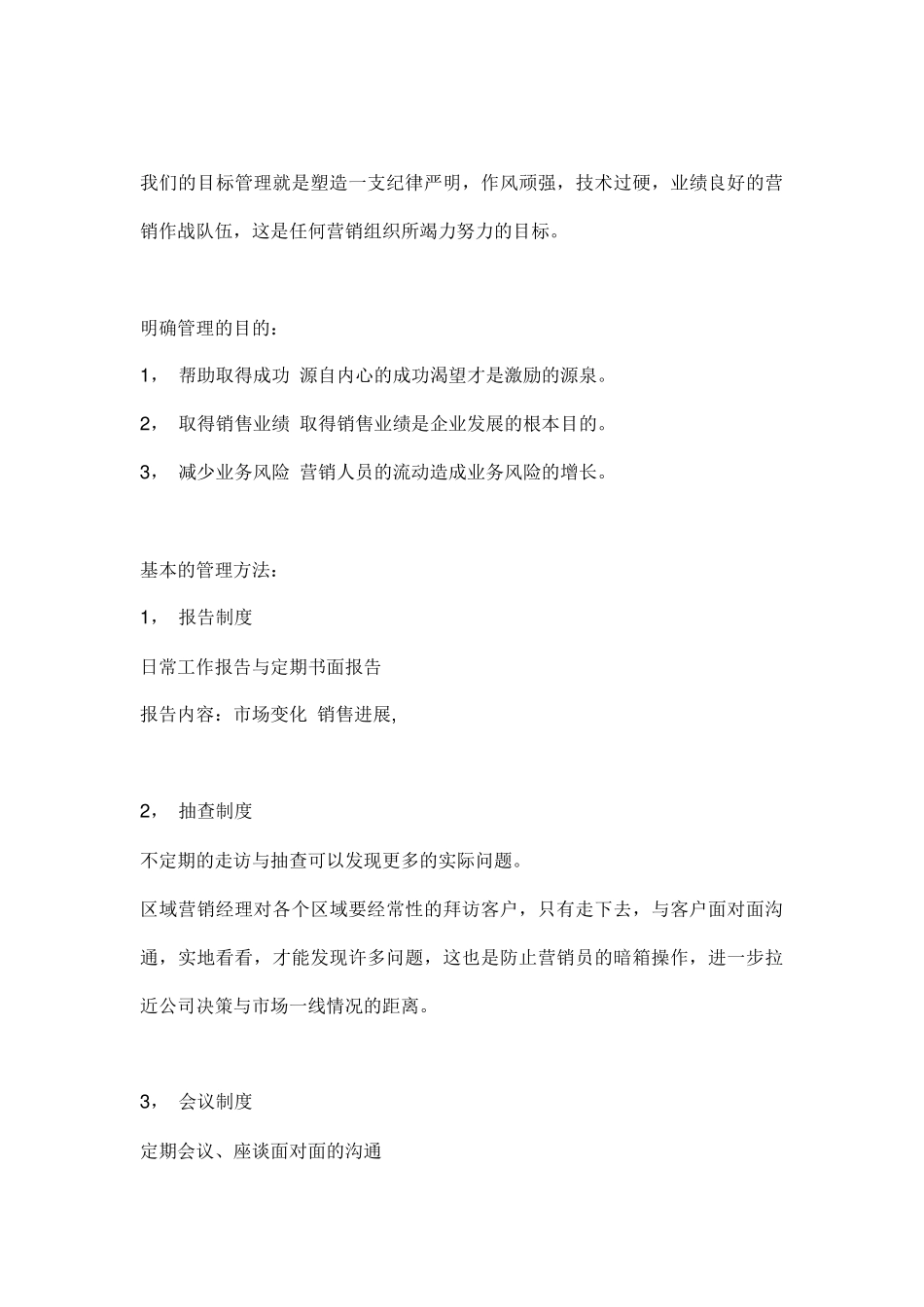 区域经理的销售管理体验_第3页