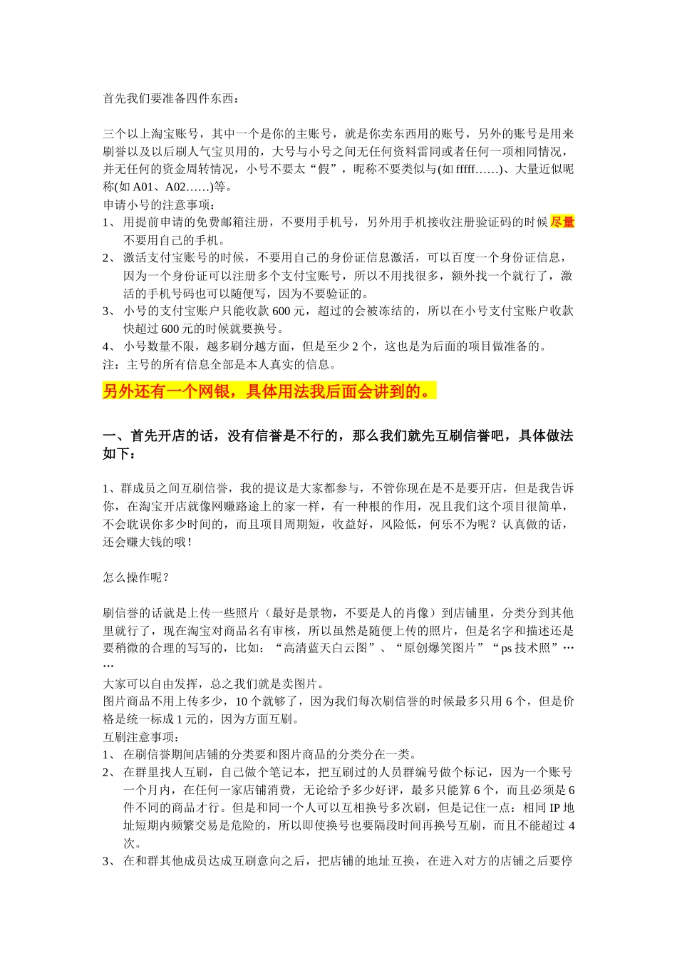 淘宝新店家营销技巧分享_第1页