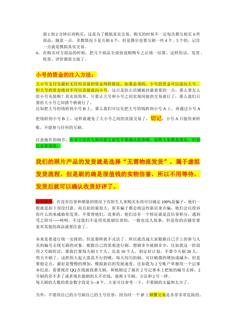 淘宝新店家营销技巧分享_第2页