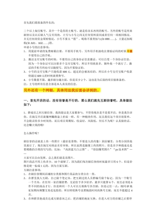 淘宝新店家营销技巧分享
