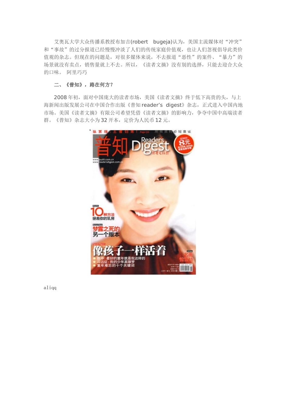 现实主义做广告——《亚洲户外》专访叶茂中_第2页