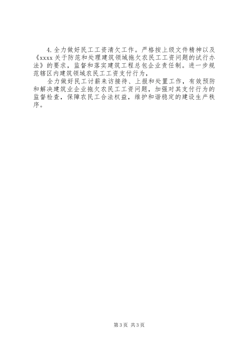 区规划和土地管理局XX管理所工作要点_第3页